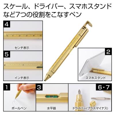 ７ｉｎ１多機能ツールペン（ゴールド） ￥109｜販促グッズの企画・販売 