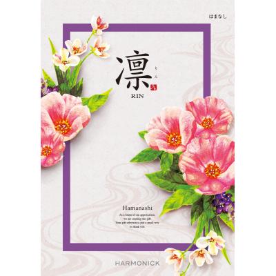 凛【はまなし】