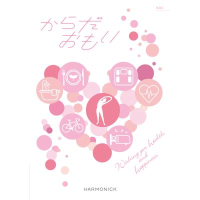 からだおもい【ＫＤＣ】
