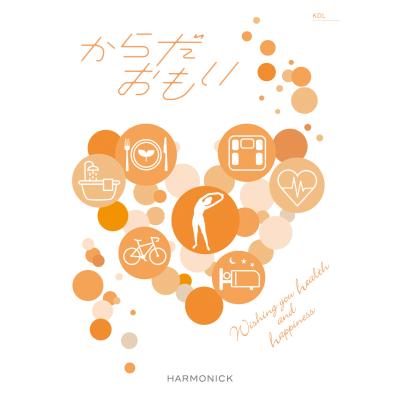 からだおもい【ＫＤＬ】