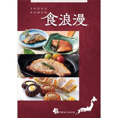 食浪漫ＡＲＢコース
