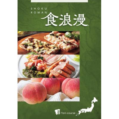 食浪漫ＡＲＣコース