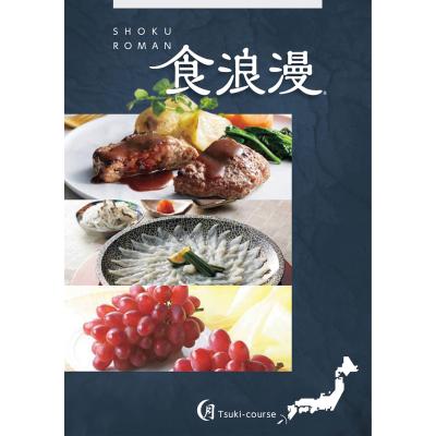 食浪漫ＡＲＥコース
