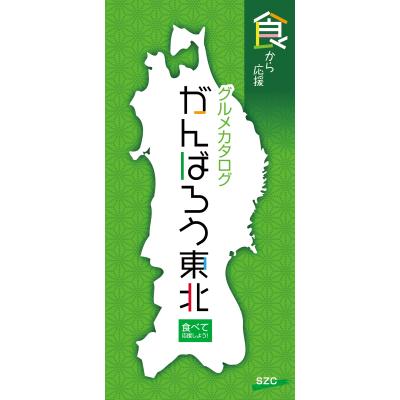 がんばろう東北ＳＺＣコース