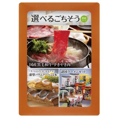 選べる目録ギフト　新緑コース