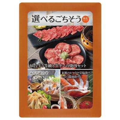 選べる目録ギフト　陽光コース