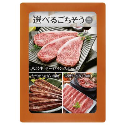 選べる目録ギフト　海原コース