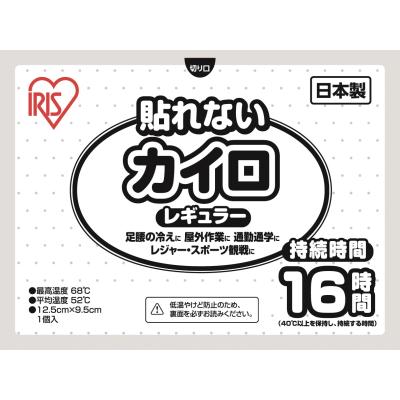 貼れないカイロ１個（レギュラー）
