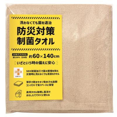 防災対策制菌タオル　大判バスタオル
