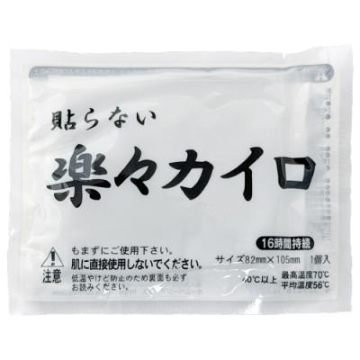 楽々貼らないカイロ１個（レギュラー）