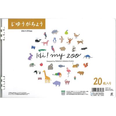 ＨＩ！ＭＹ　ＺＯＯ　じゆうがちょうＡ４サイズ