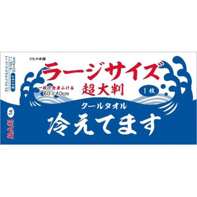 超大判クールタオル ラージサイズ冷えてます1枚入