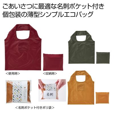 ごあいさつ　いろどりえこばっぐ１個
