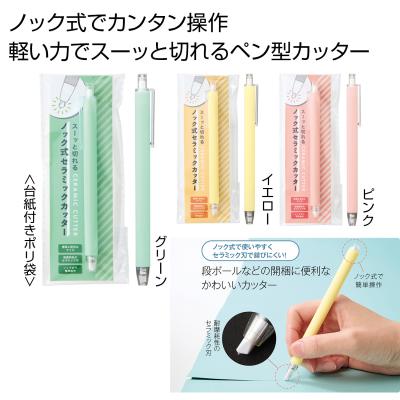 スーッと切れる　ノック式セラミックカッター１本