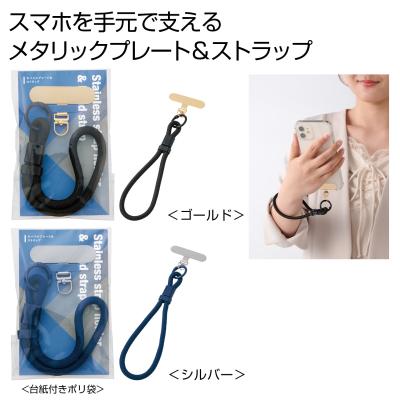 モバイルプレート＆ストラップ１組