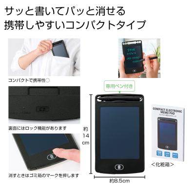 コンパクト電子メモパッド