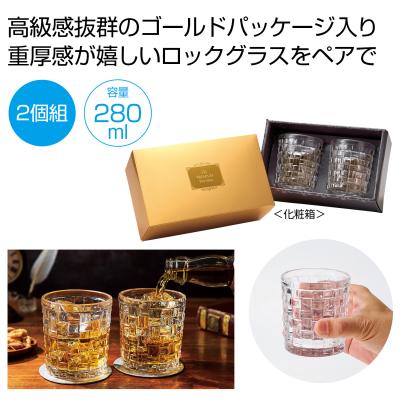 プレミアムペアグラス