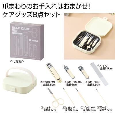 セルフケア８点セット