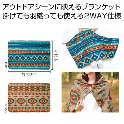 ネイティブ柄２ＷＡＹブランケット１枚