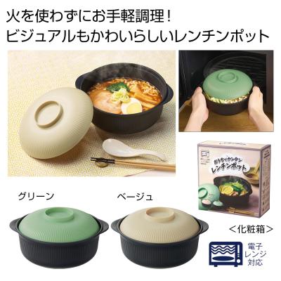 おうちでカンタン　レンチンポット１個