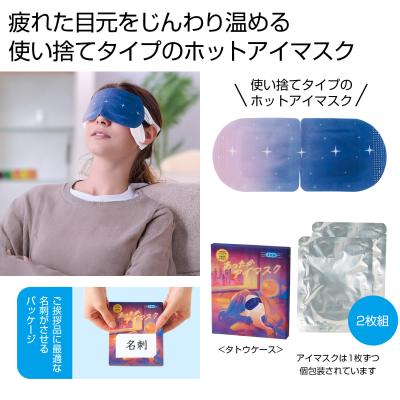 あったかアイマスク２枚組