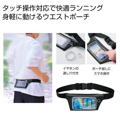 スマホｔｏｕｃｈウエストポーチ