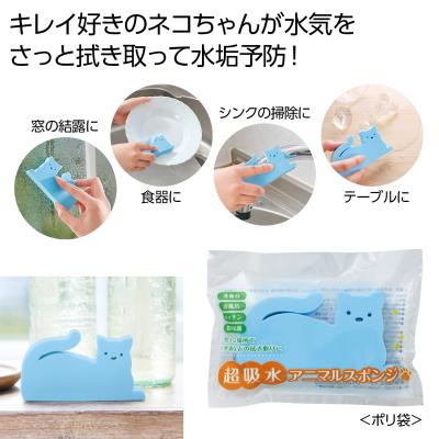 超吸水　アニマルスポンジ