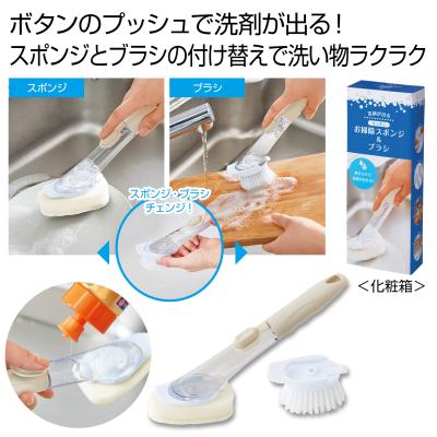 洗剤が出るキッチンお掃除スポンジ＆ブラシ