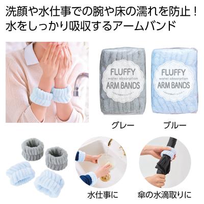 ふわふわ吸水アームバンド２個組