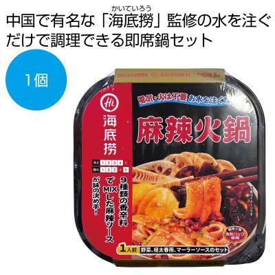 海底撈　麻辣火鍋