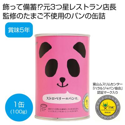 パンの缶詰　ストロベリーのパンだ。１００ｇ