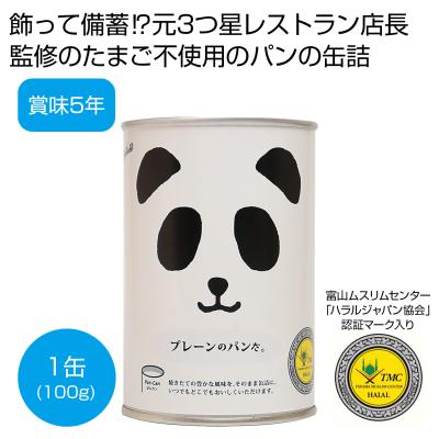 パンの缶詰　プレーンのパンだ。１００ｇ