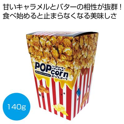 バターキャラメルポップコーンＢＯＸ１４０ｇ