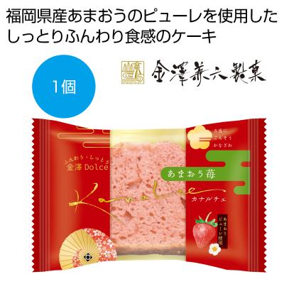カナルチェ　あまおう苺ケーキ1個