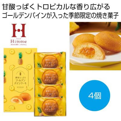 ひととえ　果実たっぷりゴールデンパインケーキ4個