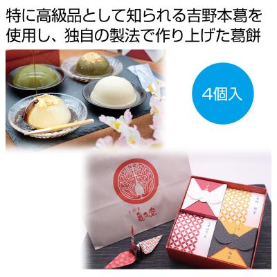 亀久堂・吉野葛すいーつ詰め合わせ