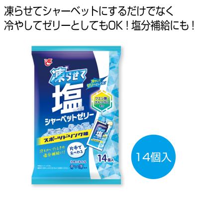 凍らせて塩シャーベットゼリー　スポーツドリンク味