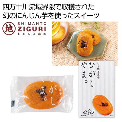 いも焼き菓子　ひがしやま。ミニ4個