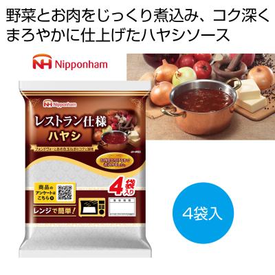 日本ハム　レストラン仕様ハヤシ４袋入り