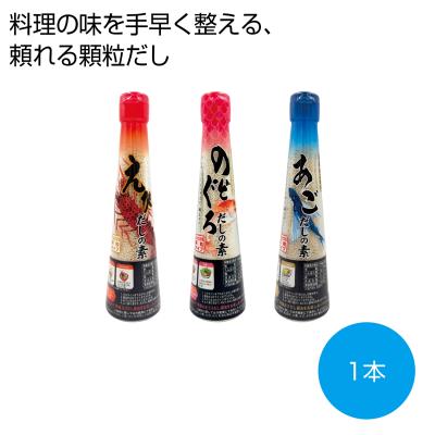 顆粒だしの素１本