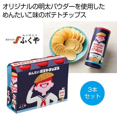 ふくや　めんたいポテトチップス３本セット