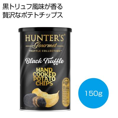 ＨＵＮＴＥＲ’Ｓ　ポテトチップス　黒トリュフ風味１５０ｇ