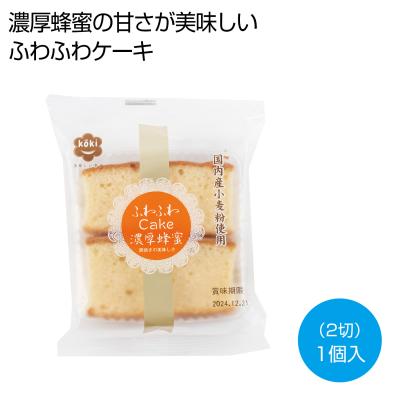 ふわふわＣａｋｅ　濃厚蜂蜜２切
