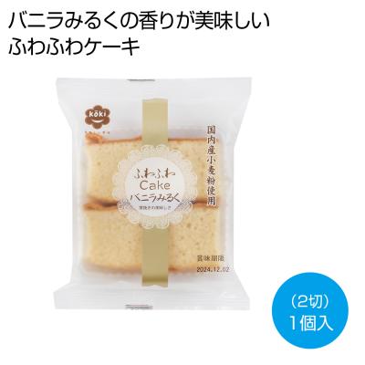 ふわふわＣａｋｅ　バニラみるく２切