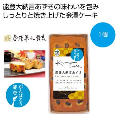 金澤ケーキ　能登大納言あずき