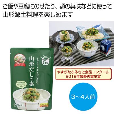 山形だしの素３〜４人前