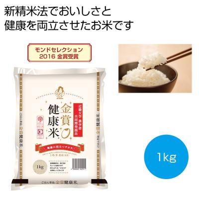 金賞健康米　北海道産ゆめぴりか１ｋｇ