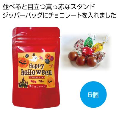 ハロウィンチョコ６個