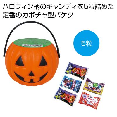 ハロウィンミニバケツ（キャンディ５個入）