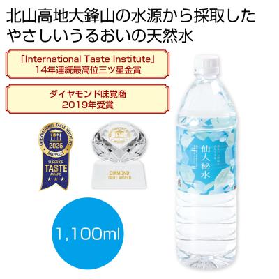 かまいしの山と人がつくる　仙人秘水１，１００ｍｌ